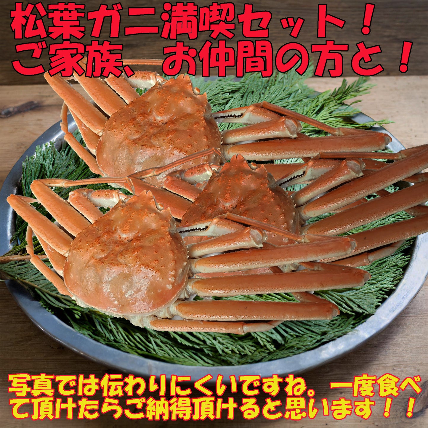 20055.松葉ガニ満喫 セット 23,250円