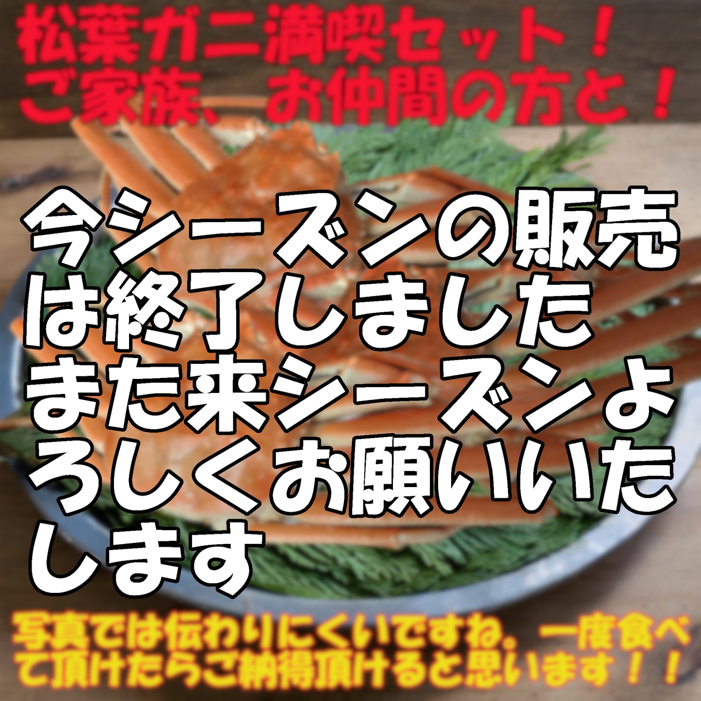 20055.松葉ガニ満喫 セット 23,250円