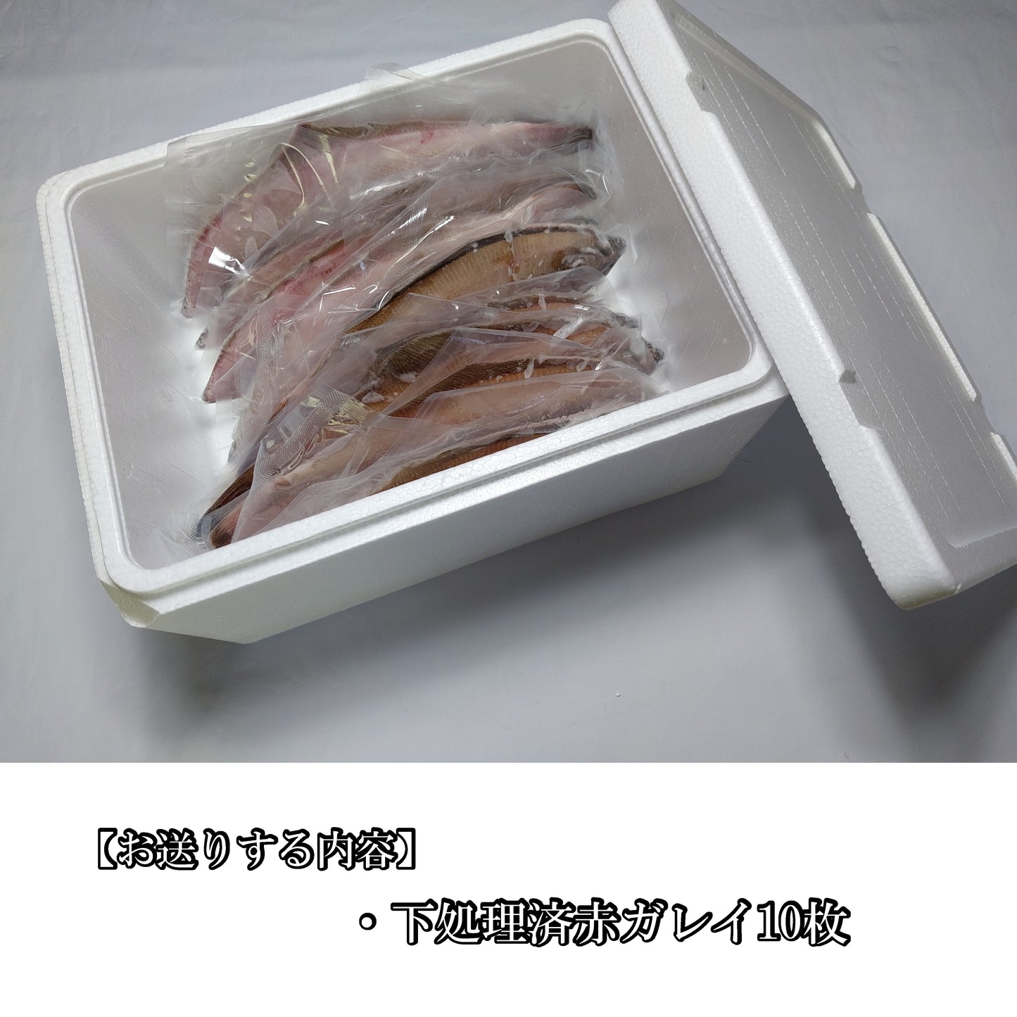 10343.煮付け用赤ガレイ10枚セット 6,300円