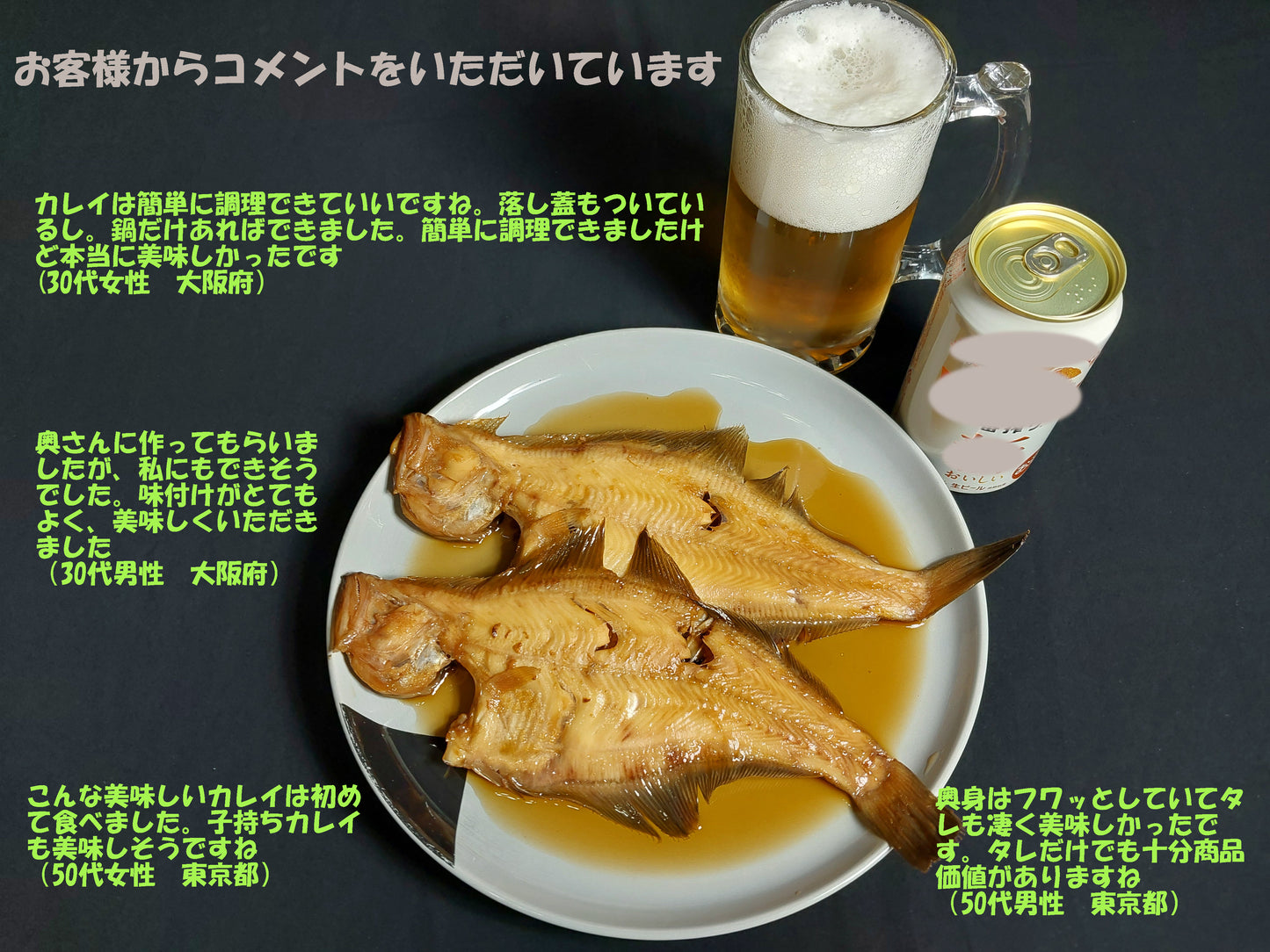 10101.簡単煮付け用カレイ・ビンダコ お試しセット 2,700円