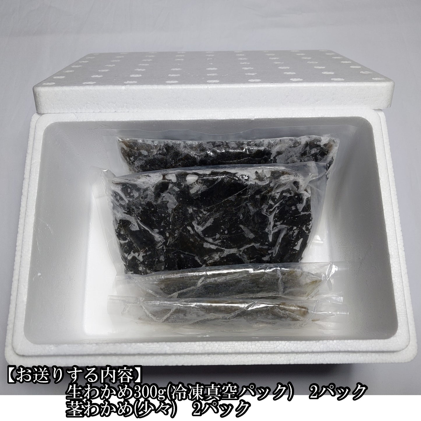10501.しゃぶしゃぶ用生わかめ 300g 2パックセット 1,200円