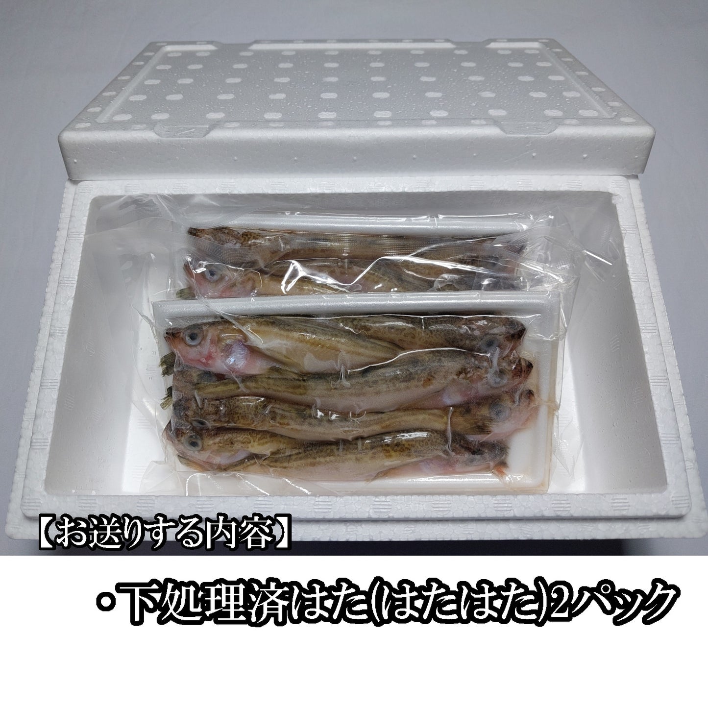 10344.煮付け用ハタ(はたはた)300g 2パックセット 2,900円
