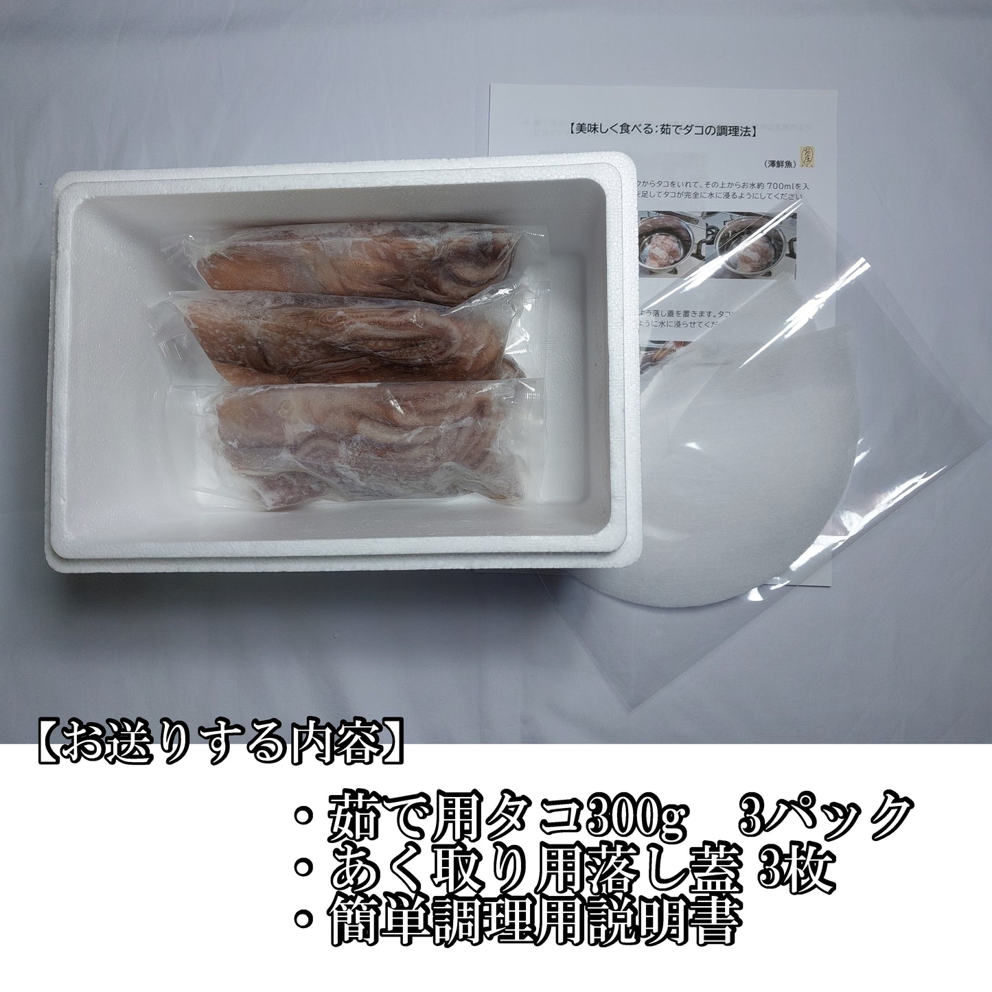10321.姿茹で用タコ300g×3個セット 3,400円