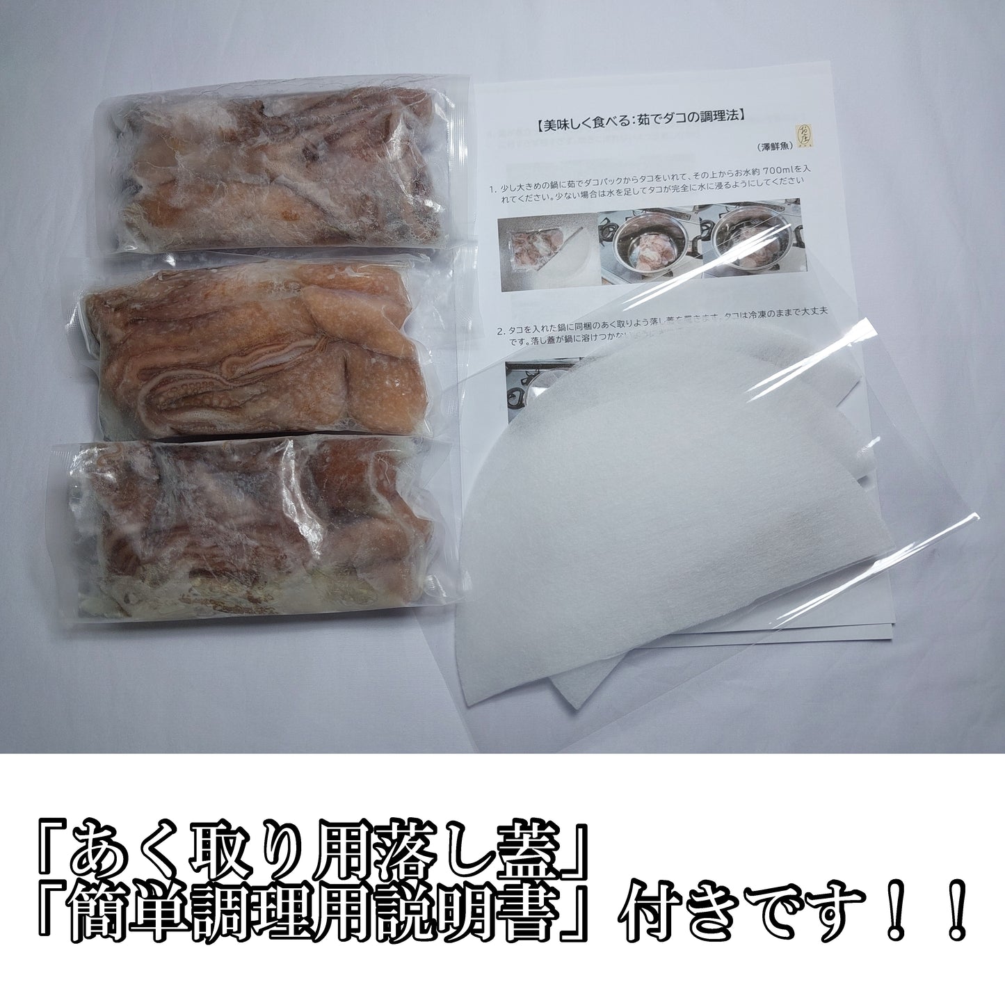 10321.姿茹で用タコ300g×3個セット 3,400円