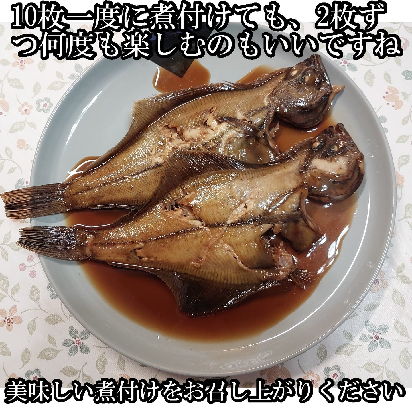 10341.煮付け用赤ガレイ4枚セット 2,700円