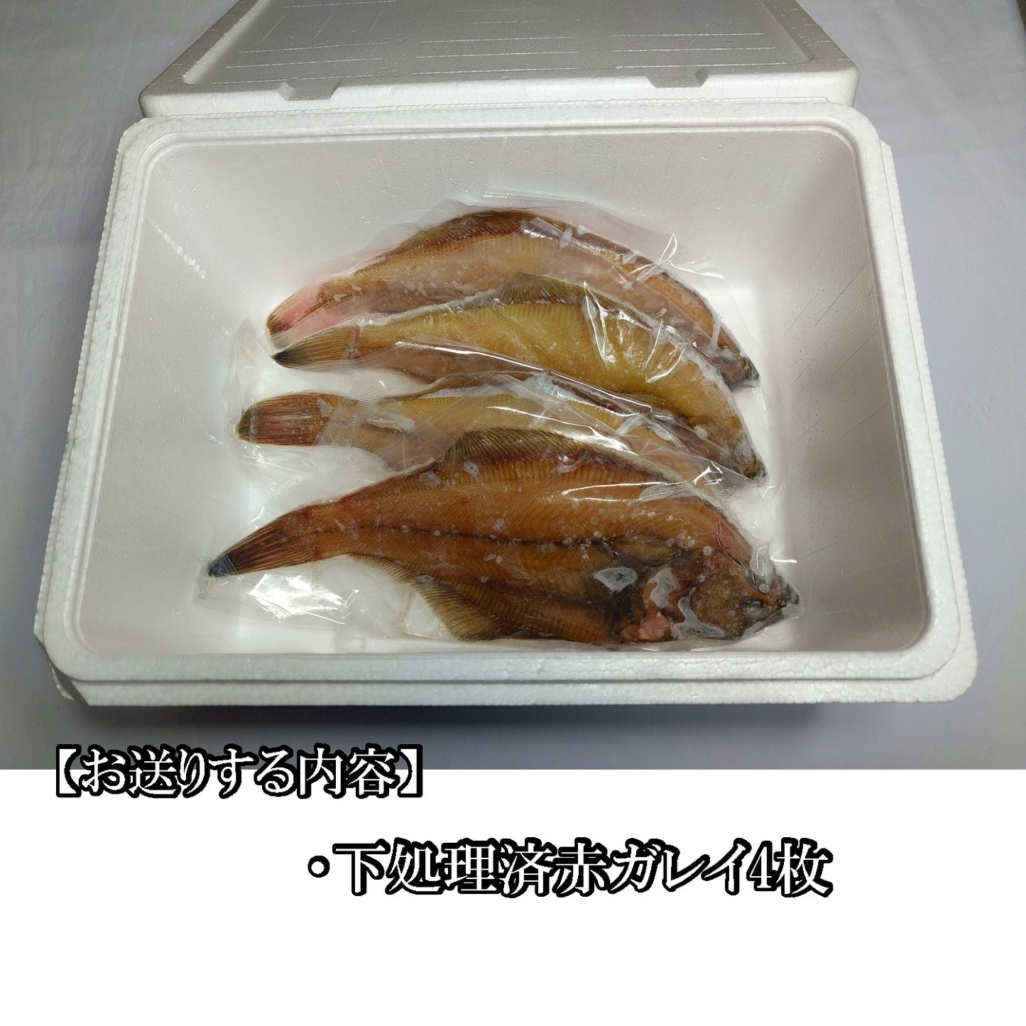 10341.煮付け用赤ガレイ4枚セット 2,700円