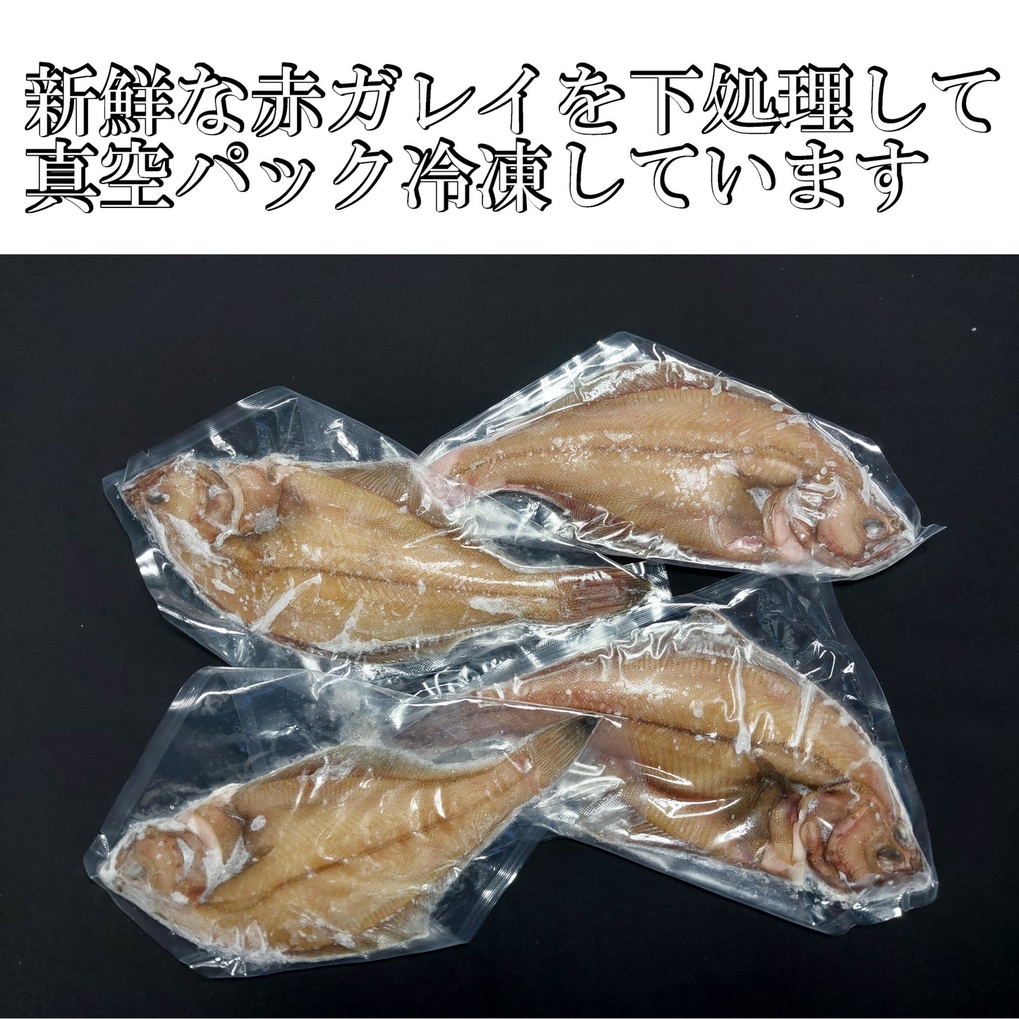 10341.煮付け用赤ガレイ4枚セット 2,700円