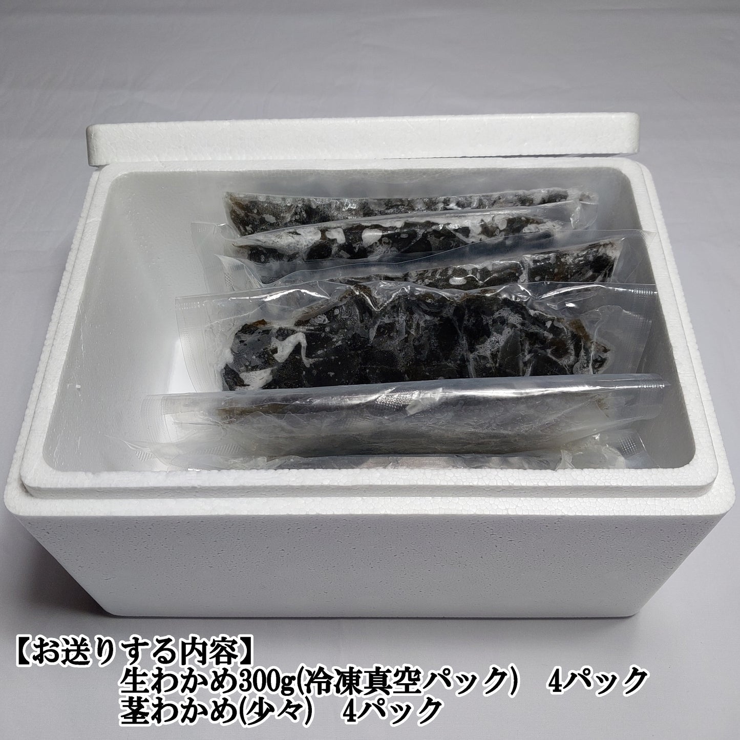 10503.しゃぶしゃぶ用生わかめ 300g 4パックセット 2,000円