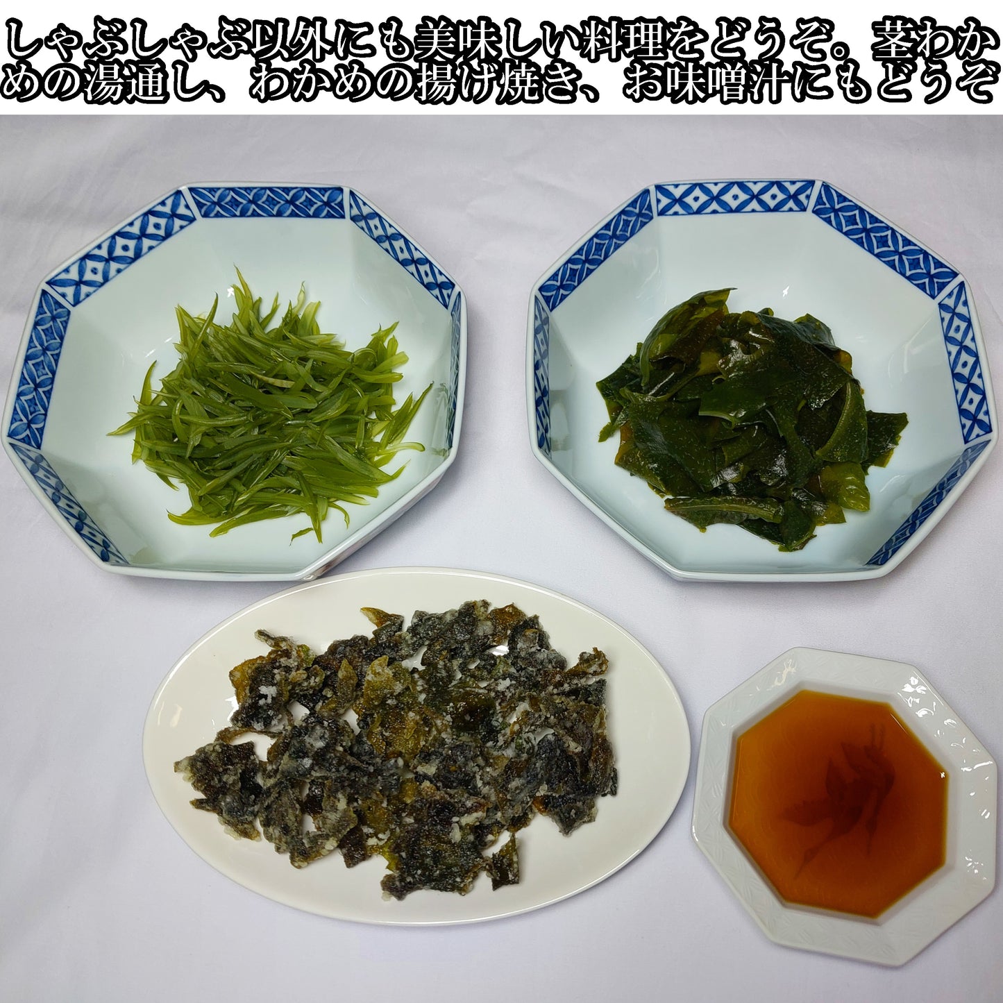 10503.しゃぶしゃぶ用生わかめ 300g 4パックセット 2,000円