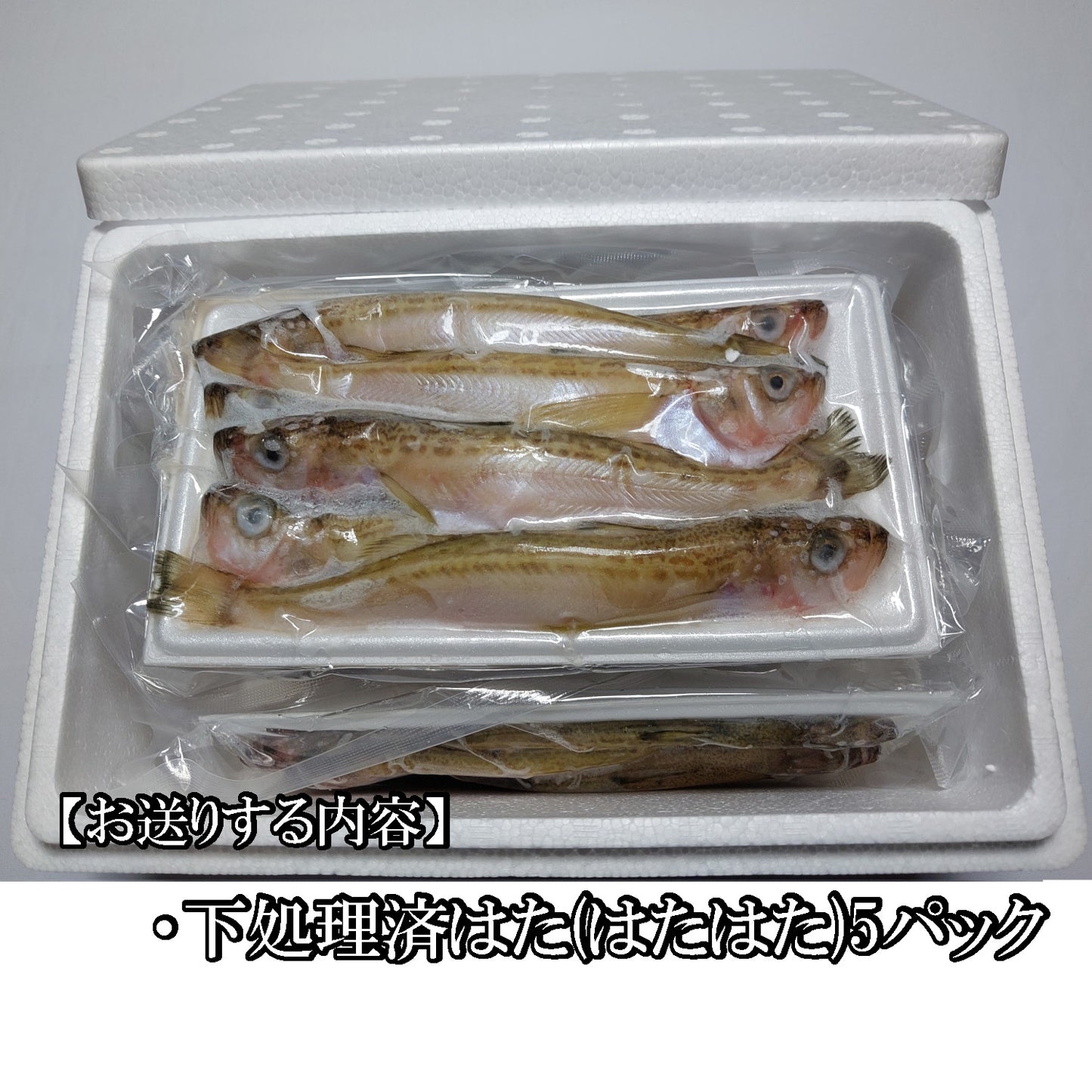 10346.煮付け用ハタ(はたはた)300g 5パックセット 5,900円