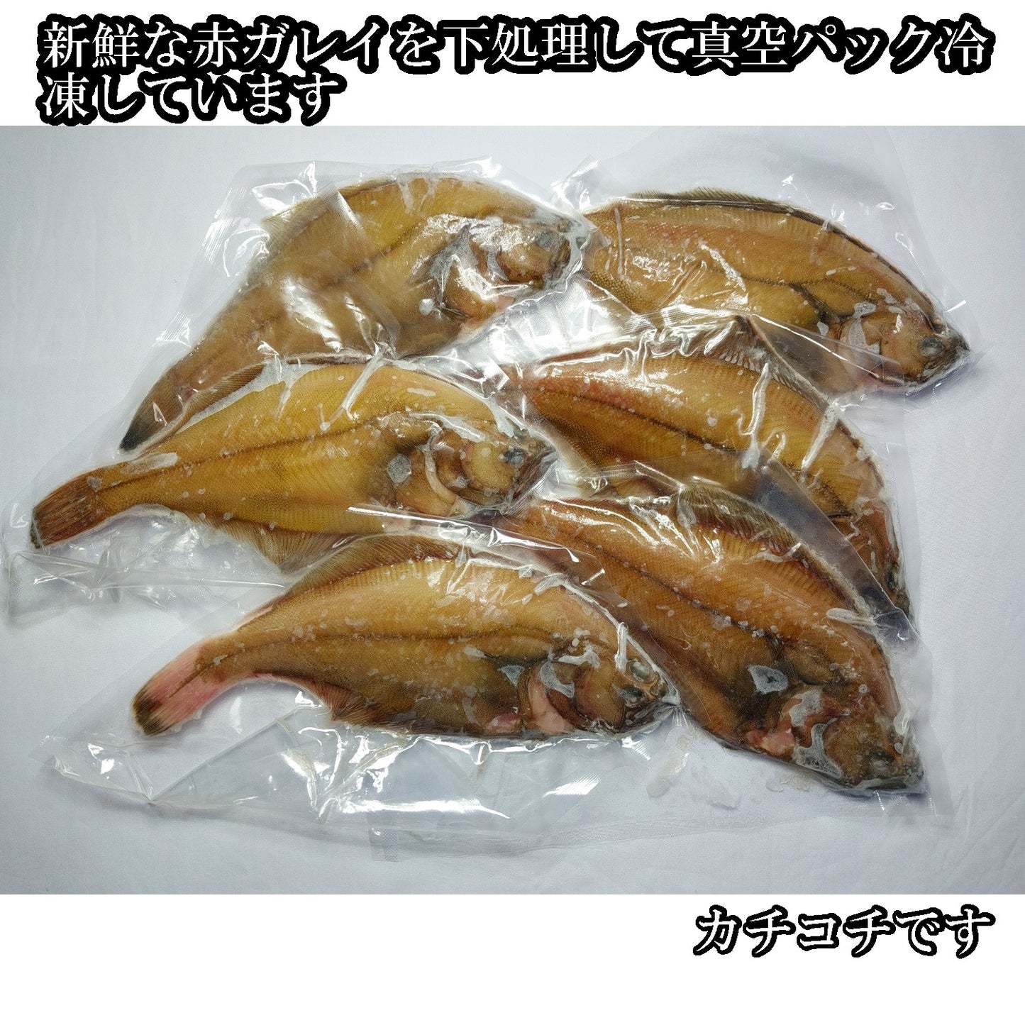 10342.煮付け用赤ガレイ6枚セット 4,100円