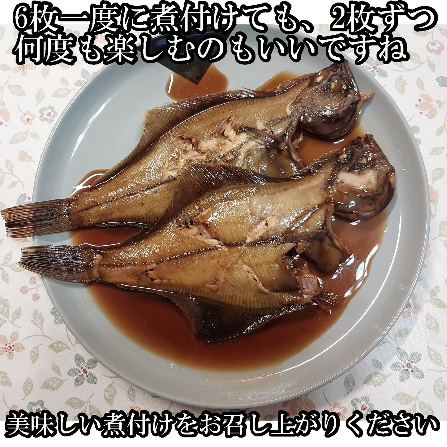 10342.煮付け用赤ガレイ6枚セット 4,100円