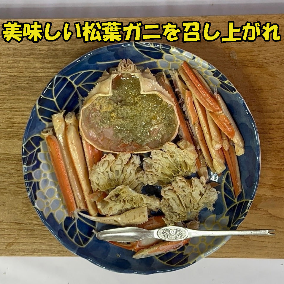 20058.高級松葉ガニ 特に大きいサイズ 44,850円