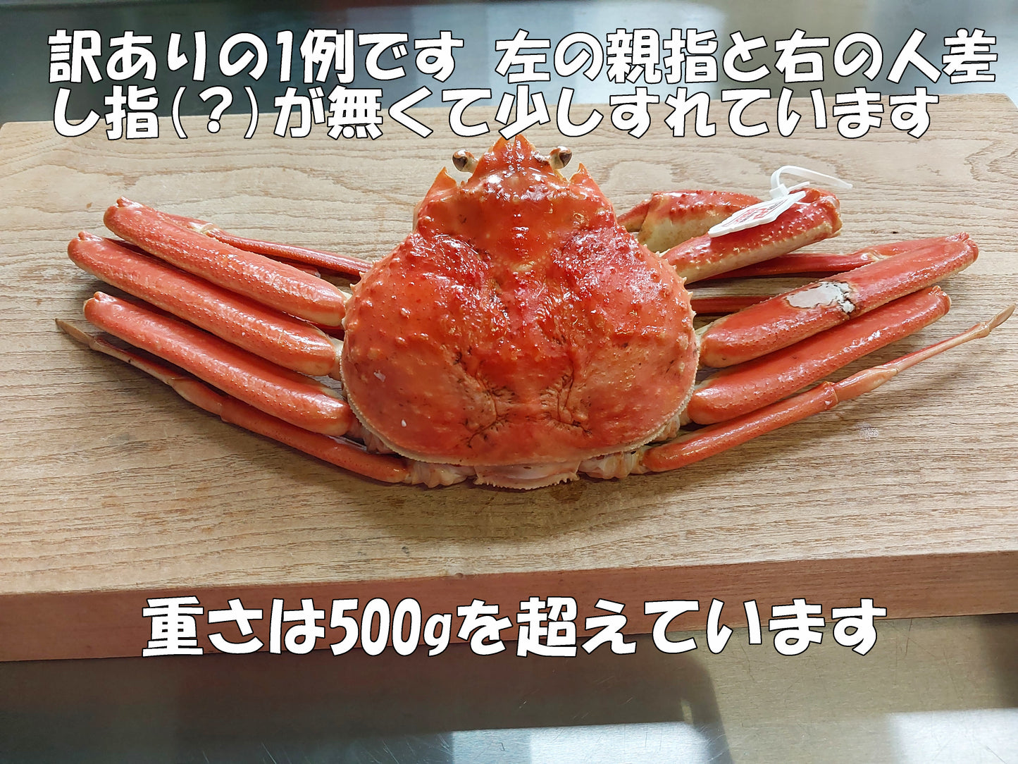 20041.松葉ガニ 訳アリ・おまかせ・お楽しみセット 4,980円