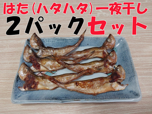 10371.はた(ハタハタ)　一夜干し5～6尾 2パックセット　3,100円