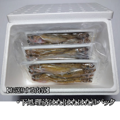10345.煮付け用ハタ(はたはた)300g 3パックセット　3,900円