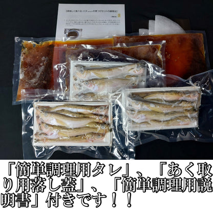 20212．タレ付きハタ(はたはた)　簡単煮付け300g×3個セット　4,600円