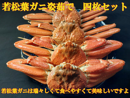 20073.若松葉ガニ姿茹で4枚セット　11,800円