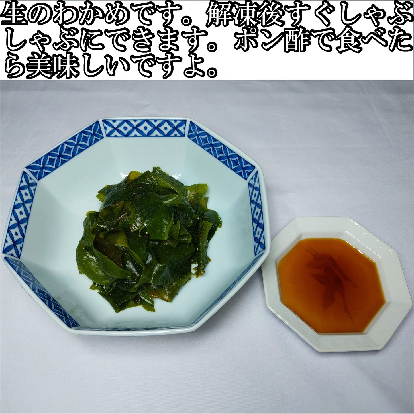 10503.しゃぶしゃぶ用生わかめ 300g 4パックセット　2,000円