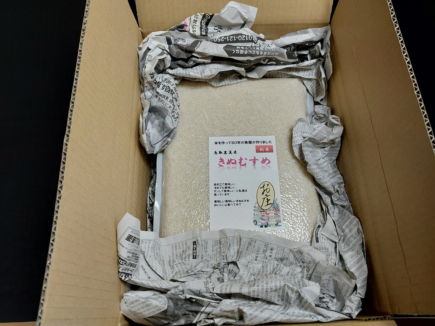 10111.令和7年産米 新米 鳥取岩美米　きぬむすめ　5kg　3,790円
